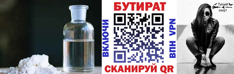 БУТИРАТ 1.4BDO  Бабушкин 